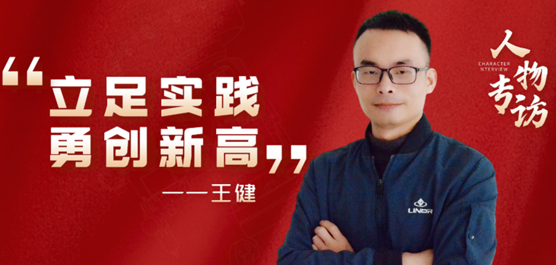 人物专访 | 王。毫⒆闶导麓葱赂